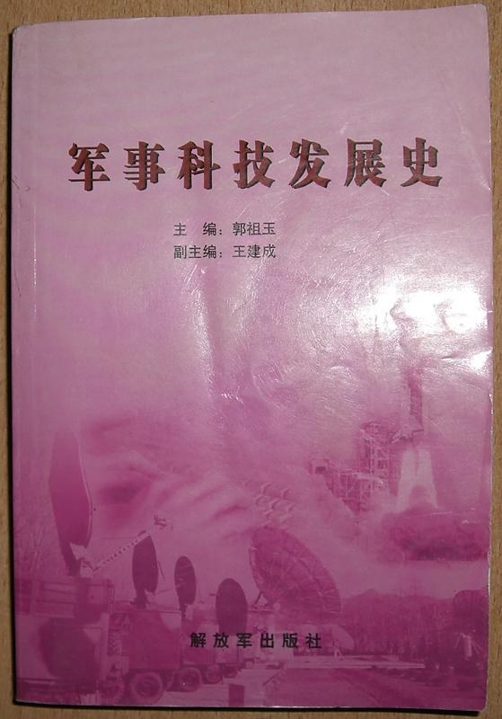 科技发展史 封面