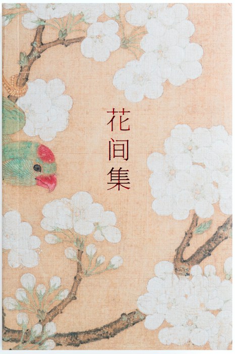 花间集 封面