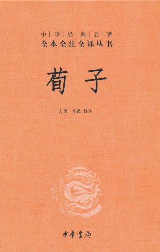 荀子 封面