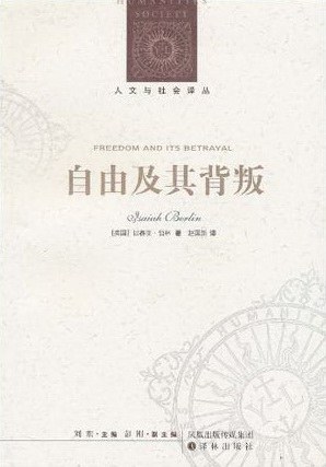 自由及其背叛 封面