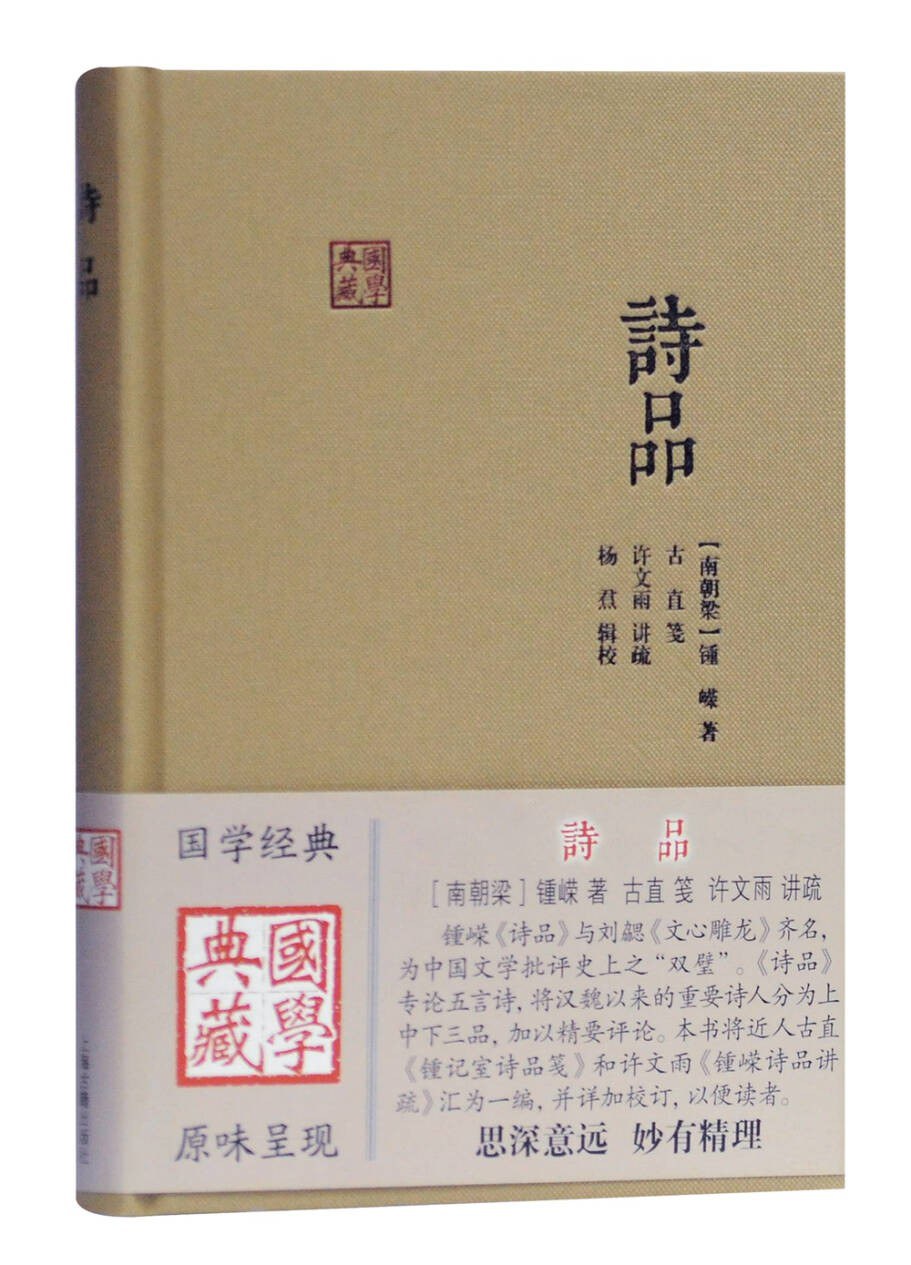 诗品 封面