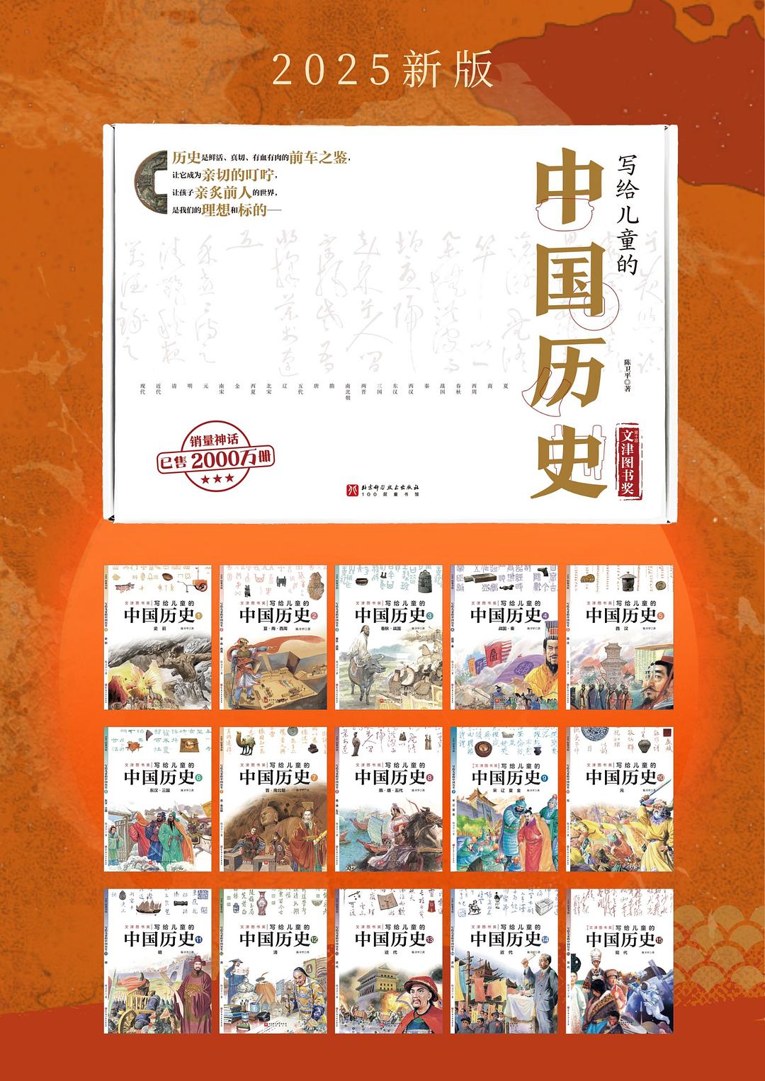 写给儿童的中国历史 封面