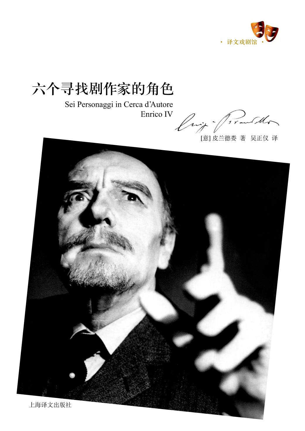 六个寻找剧作家的角色 封面