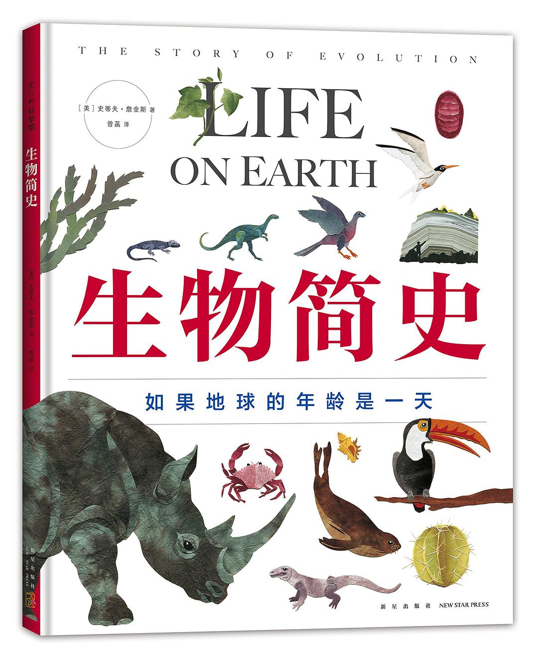 生物简史 封面