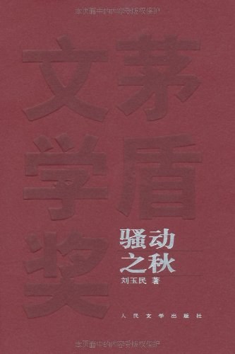 骚动之秋 封面