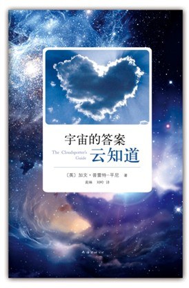 宇宙的答案云 封面