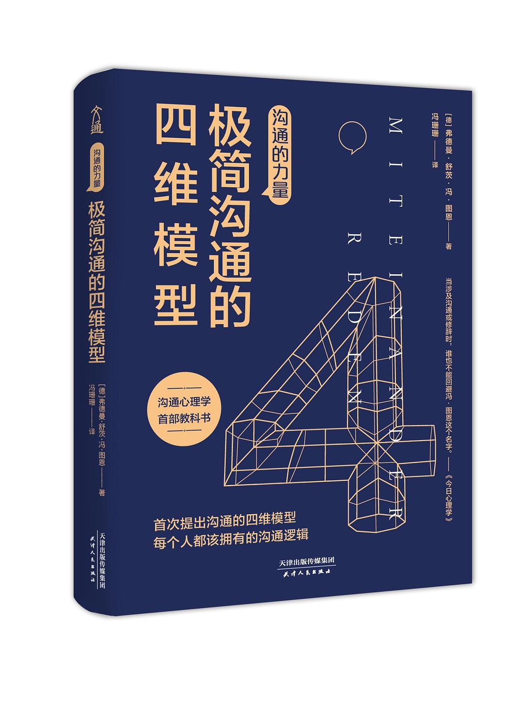 沟通的力量 封面