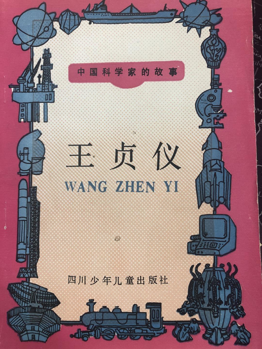 中国科学家 封面