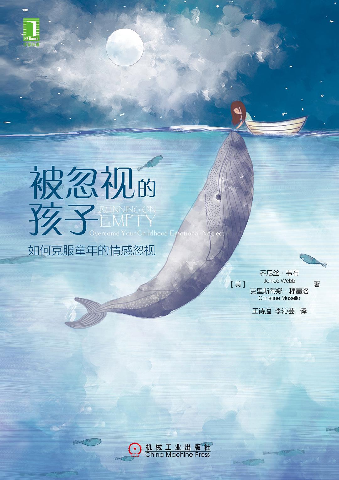 被忽视的孩子 封面
