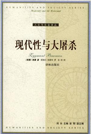现代性与大屠杀 封面