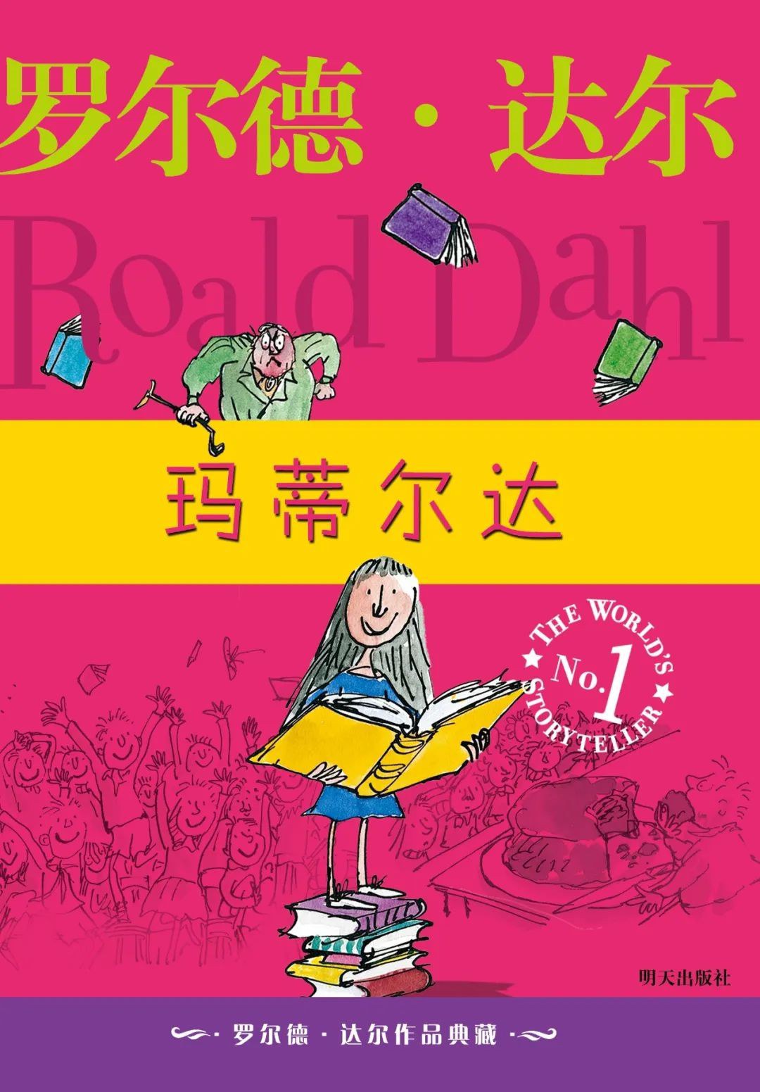 玛蒂尔达 封面