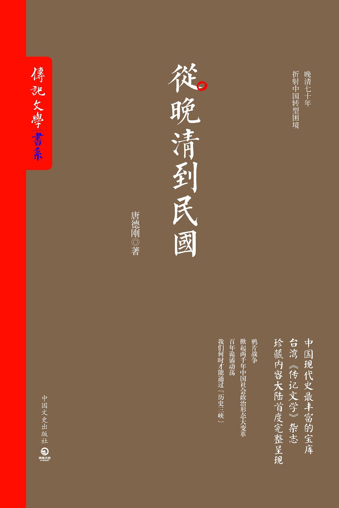 从晚清到民国 封面