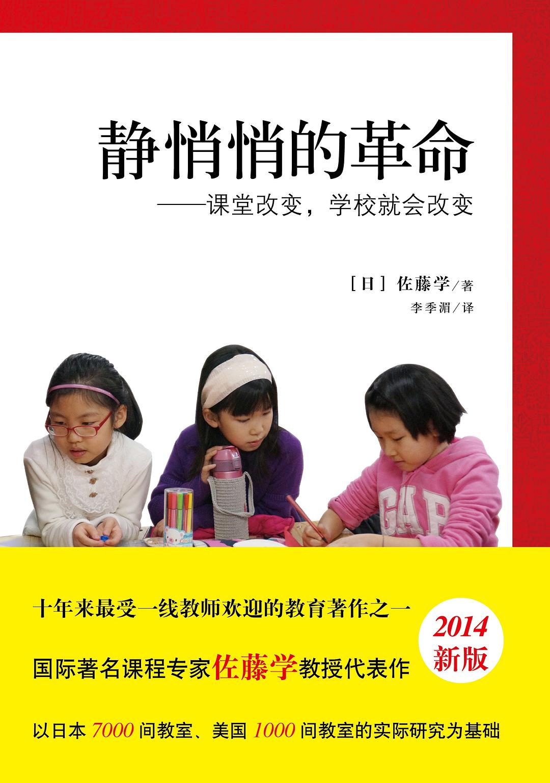 静悄悄的革命 封面