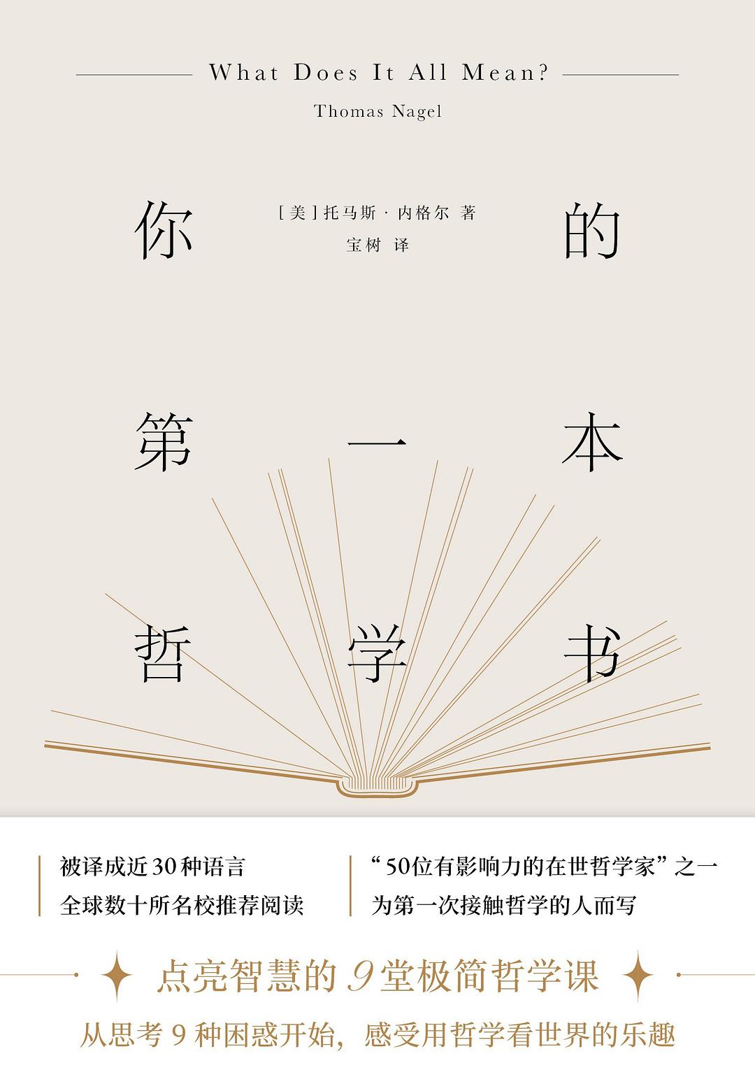 你的第一本哲学书 封面