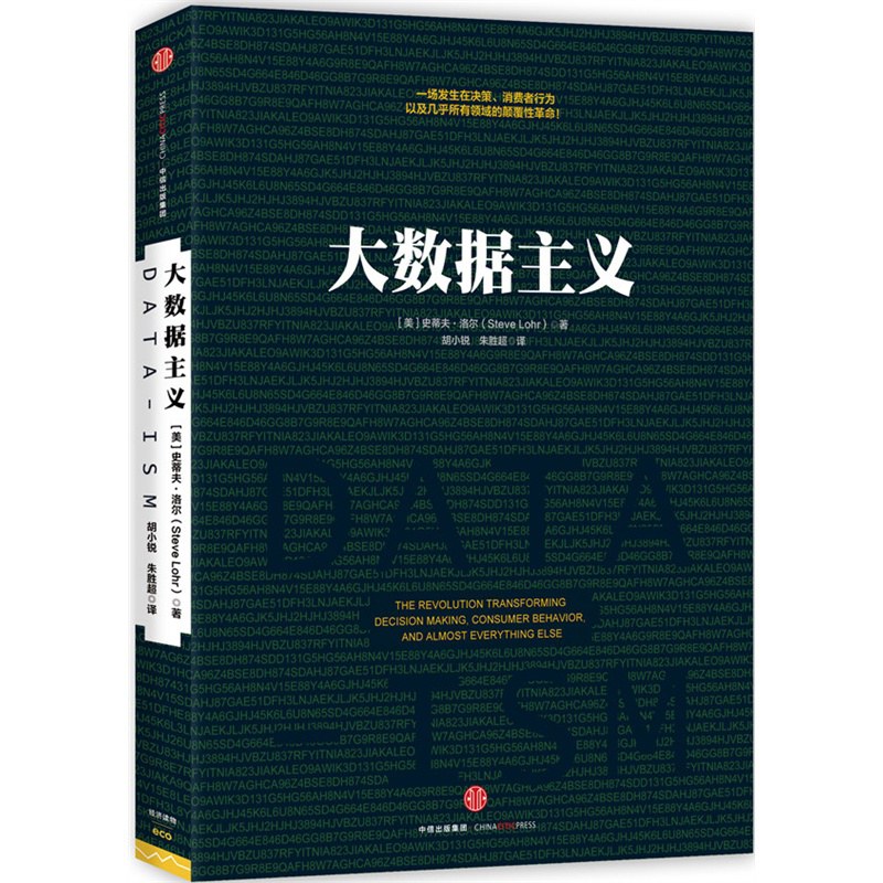 数据主义 封面