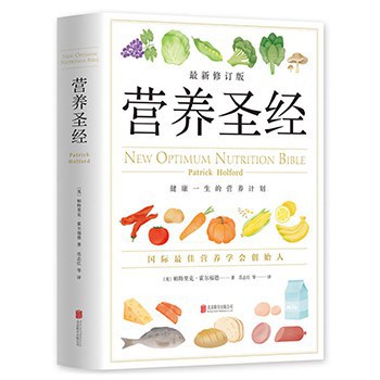 营养圣经 封面