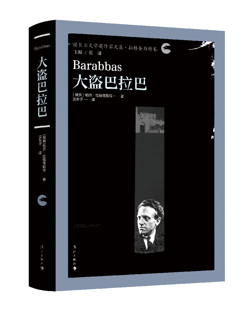 巴拉巴 封面