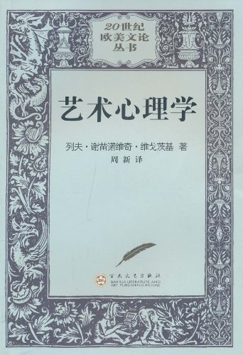 艺术心理学 封面