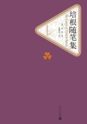 培根随笔集 封面