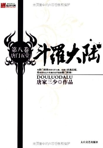 斗罗大陆 封面