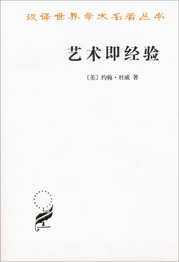 艺术即经验 封面