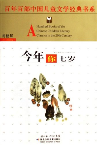 今年你七岁 封面