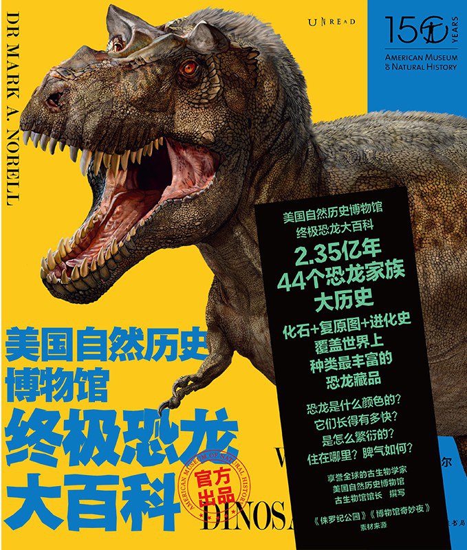 恐龙大百科 封面