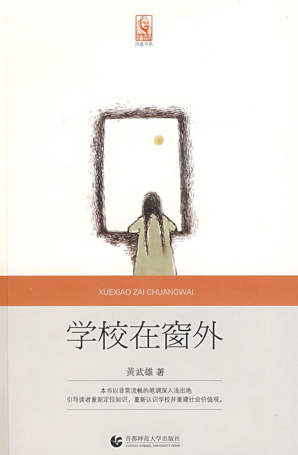 学校在窗外 封面