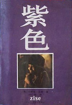 紫色 封面