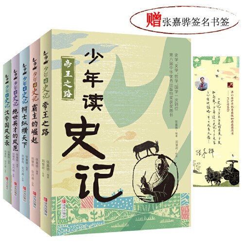 少年读史记 封面