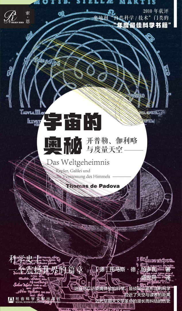 宇宙的奥秘 封面