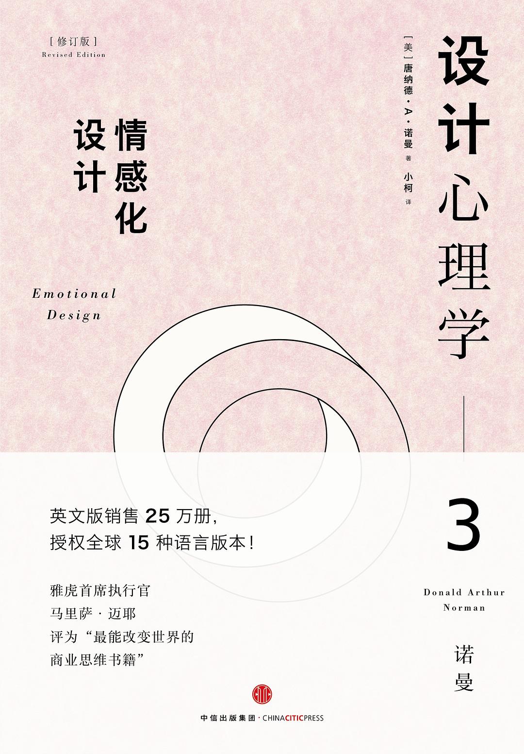 设计心理学3 封面
