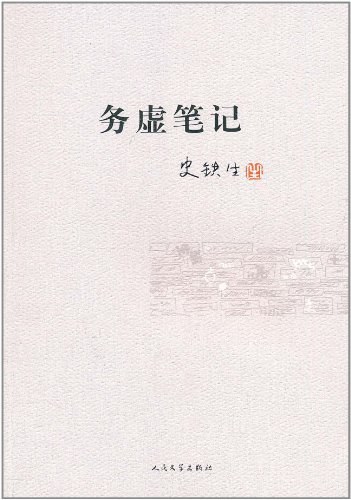 务虚笔记 封面