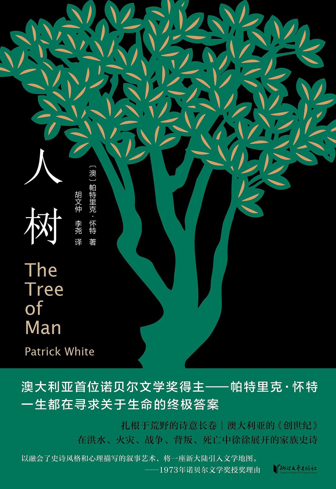 人树 封面
