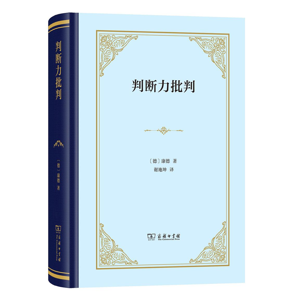 判断力批判 封面