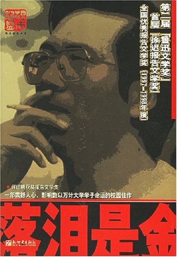 落泪是金 封面