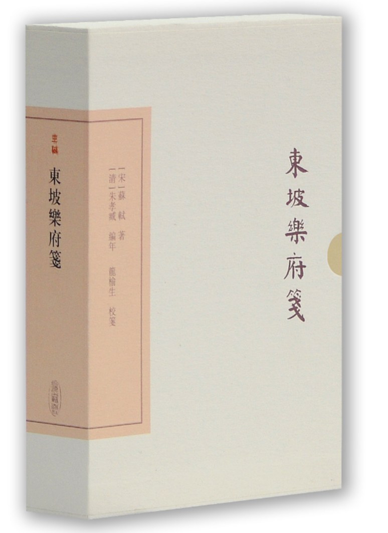 东坡乐府 封面