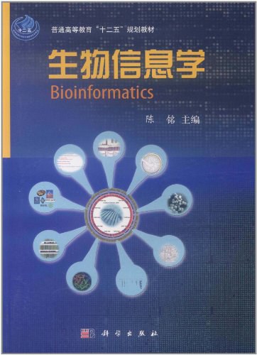 生物信息学 封面