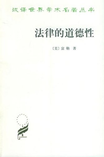 法律的道德性 封面