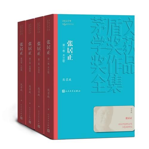 张居正 封面