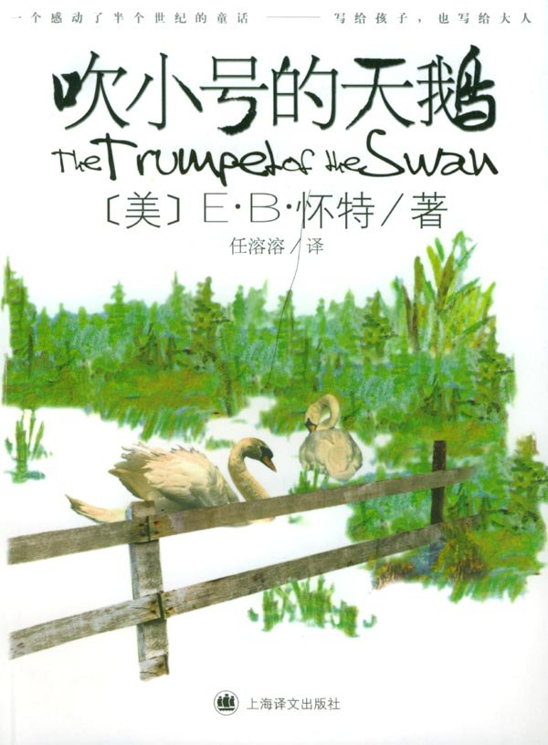 吹小号的天鹅 封面