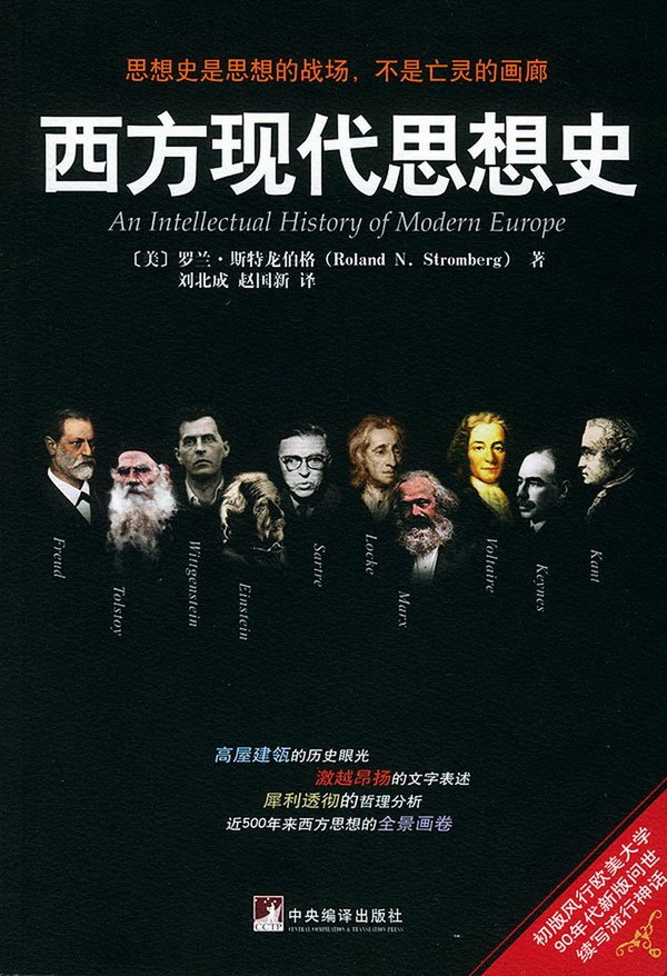 现代思想史 封面
