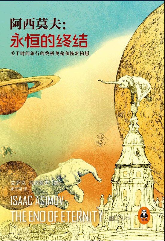 永恒的终结 封面
