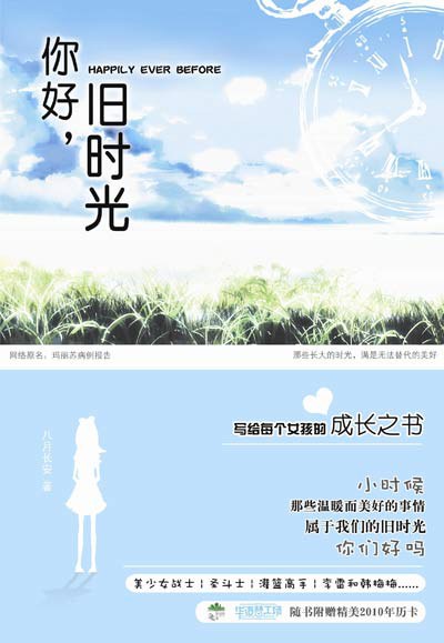 你好，旧时光 封面