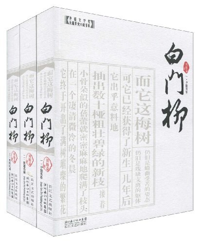 白门柳 封面