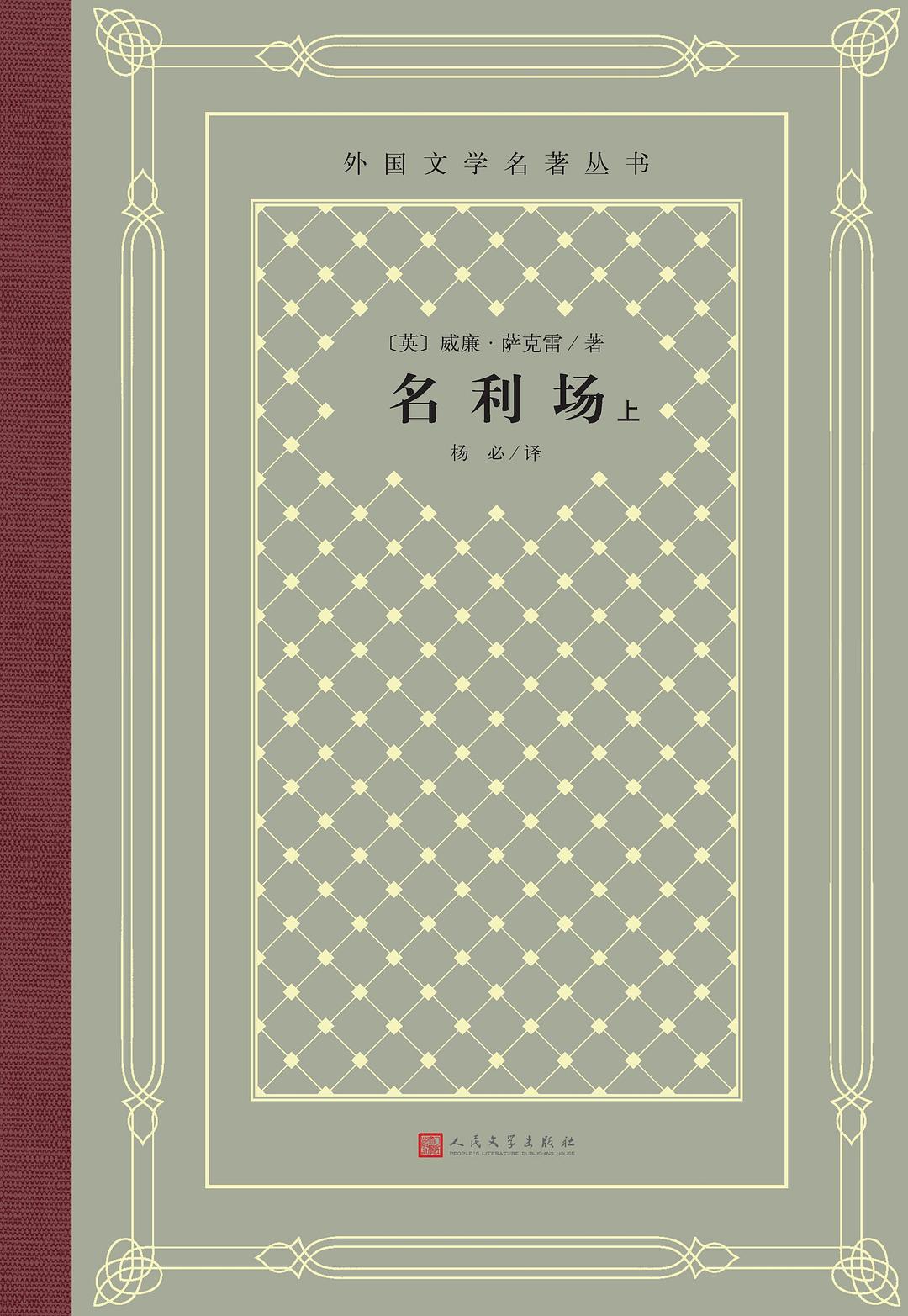 名利场 封面