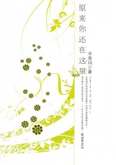 原来你还在这里 封面