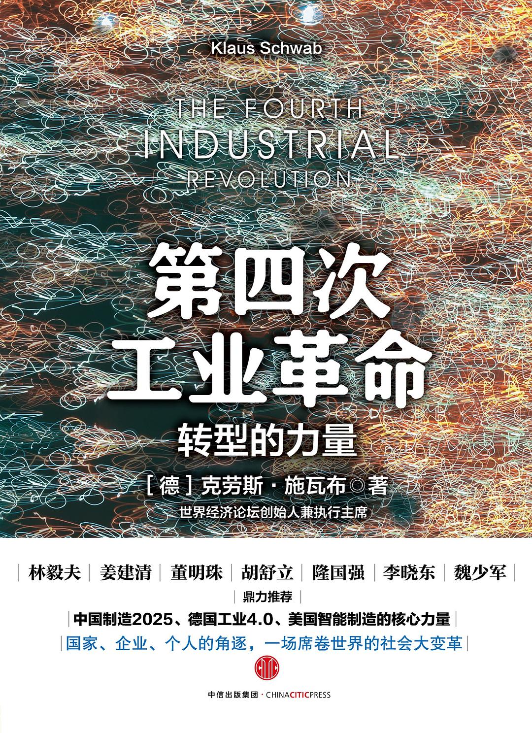 第四次工业革命 封面