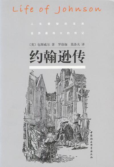 约翰逊传 封面