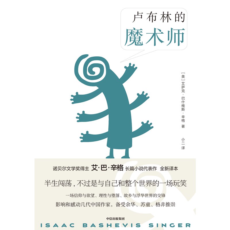 卢布林的魔术师 封面